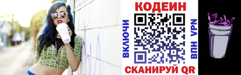 Кодеиновый сироп Lean напиток Lean (лин)  Мышкин 